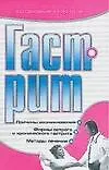 Гастрит