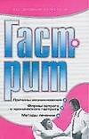 Гастрит