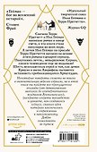 Благие знамения. Сценарий - 1