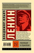 Революция и социализм - 1