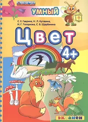 ДОУ. Умный светлячок. Цвет 4+. ФГОС ДО