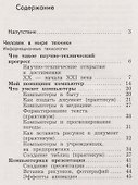 Технология 4 кл. Учебник (3 изд.) (мНШXXI) Лутцева (ФГОС) - 1