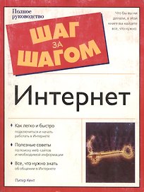 Интернет