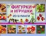 Фигурки и игрушки из бумаги - 0