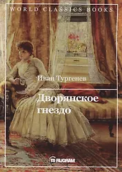 Дворянское гнездо