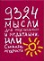 9324 мысли для предсказаний м медитации, или Словарь мудрости. - 0