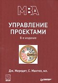 Управление проектами.  8-е изд. Гриф МО  Учебник - 0