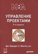 Управление проектами.  8-е изд. Гриф МО  Учебник