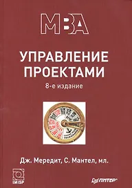 Управление проектами.  8-е изд. Гриф МО  Учебник