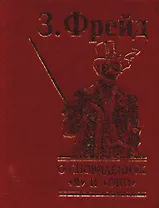 О сновидениях "Я" и "Оно"