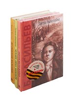 Эхо войны (комплект из 3 книг)
