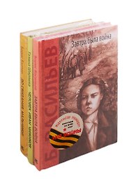 Эхо войны (комплект из 3 книг)