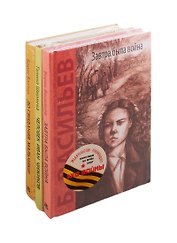 Эхо войны (комплект из 3 книг)