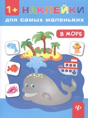 В море