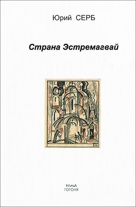

Страна Эстремагвай
