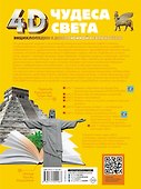 Чудеса света - 1