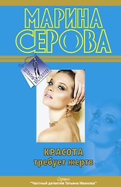 Красота требует жертв