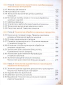 Технология. 5 класс. Учебник - 2