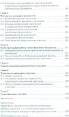 Наносистемы в строительном материаловедении. Уч. пособие, 2-е изд., испр. - 2