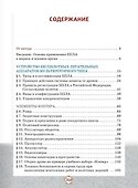 Беспилотные летательные аппараты. Основы конструкции и управления. 10 класс. Учебное пособие - 1