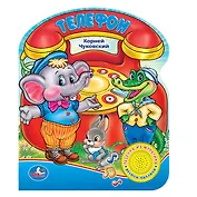 Телефон: книжка-вырубка на картоне