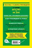 Детство. На дне - 1