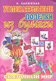 Сказочный мир