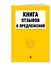 Книга отзывов и предложений - 2