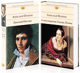 Поэтические произведения великого поэта (комплект из 2 книг)
