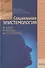 Социальная эпистемология: идеи, методы, программы - 0