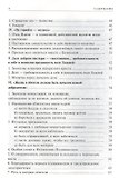 Алфавит духовный. Из писем Учителей Русской Церкви - 2