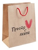 Пакет А5 23*18*10 "Просто люблю"крафт, нейтр. - 0