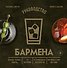 Руководство бармена: история, техники, рецепты - 0