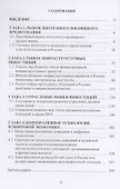 Инвестиционный рынок России: состояние и направление развития: Монография, 3-е изд., перераб. и доп.(изд:3) - 1