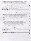 Аналитическое обоснование и мониторинг хода реализации программ модернизации производственного капитала предприятий реального сектора экономики России - 2