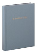 6 минут PURE. Ежедневник, который изменит вашу жизнь (продолжение) - 1