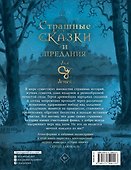 Страшные сказки и предания для детей - 1