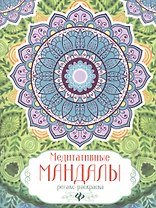 Релакс-раскраска