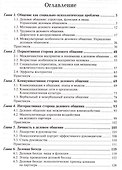 Деловое общение : учебное пособие - 1