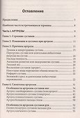 Правильное лечение ваших суставов от д-ра Евдокименко (м) - 2