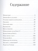 Путь ко Христу: 12 шагов к полноценной жизни - 1
