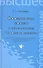 Формальная логика с элементами теории познания: учебник - 1