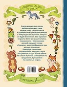 Любимые сказки по слогам. Теремок - 1