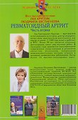 Ревматоидный артрит. Часть вторая - 1