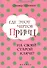 Где этот чертов принц на своей старой кляче? - 0