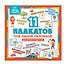Умные плакаты. Для детей 4-6 лет - 2