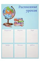Расписание уроков А4 "ПОРА В ШКОЛУ" полноцв. печать, выб.УФ-лак, мел.картон 235 г/м?
