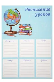 Расписание уроков А4 "ПОРА В ШКОЛУ" полноцв. печать, выб.УФ-лак, мел.картон 235 г/м?