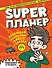 Влад А4. Super Планер - 0