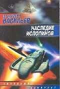 Наследие исполинов